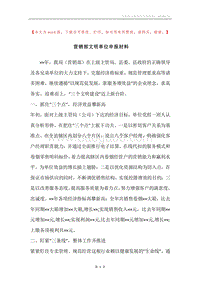 营销部文明单位申报材料.docx