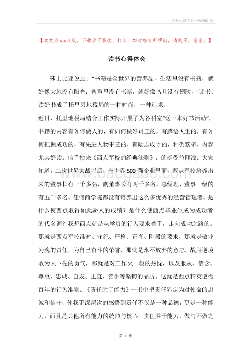 读书心得体会.docx_第1页