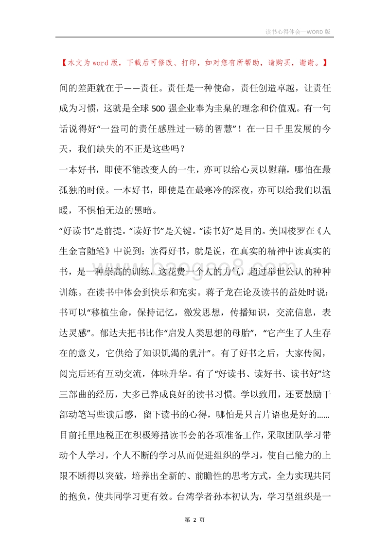 读书心得体会.docx_第2页