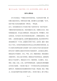 读书心得体会.docx