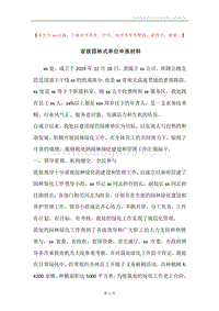 省级园林式单位申报材料.docx