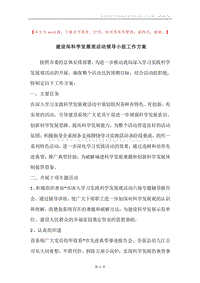 建设局科学发展观活动领导小组工作方案.docx