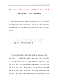 组织生活会交心、谈心工作发言材料.docx