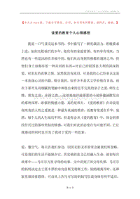 读爱的教育个人心得感想.docx