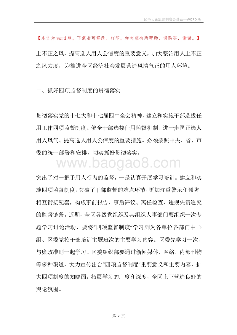 区书记在监督制度会讲话.docx_第2页
