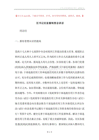 区书记在监督制度会讲话.docx