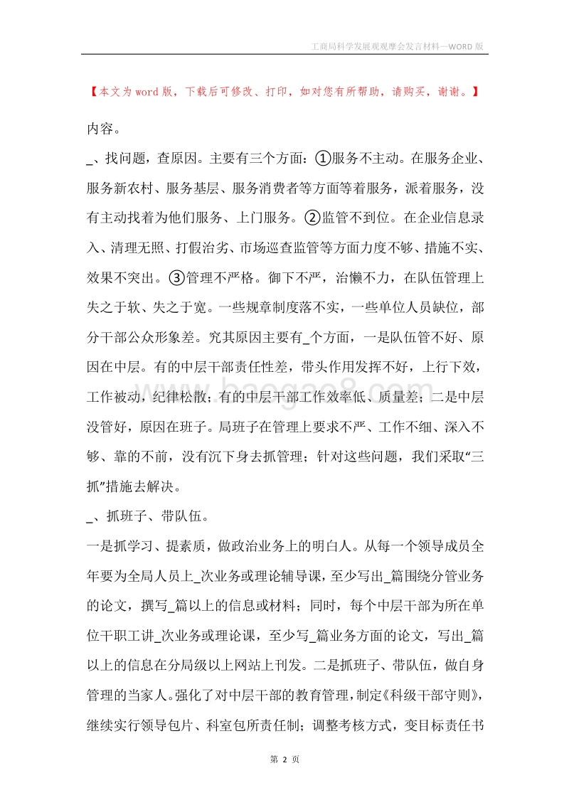 工商局科学发展观观摩会发言材料.docx_第2页