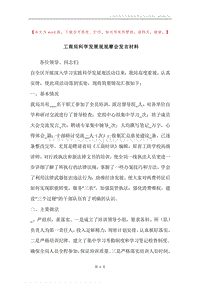 工商局科学发展观观摩会发言材料.docx
