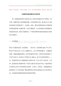 乡镇特色统战情况汇报材料.docx