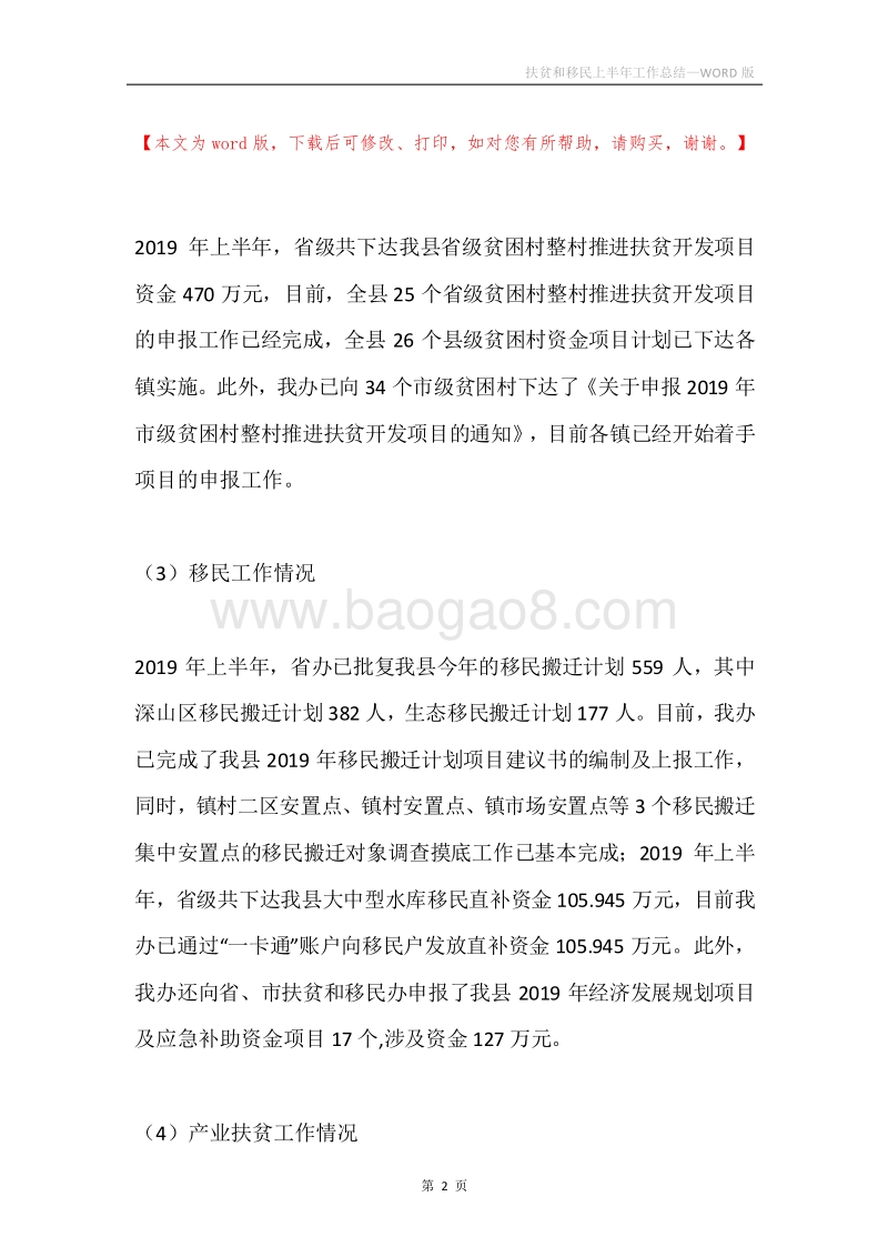 扶贫和移民上半年工作总结.docx_第2页