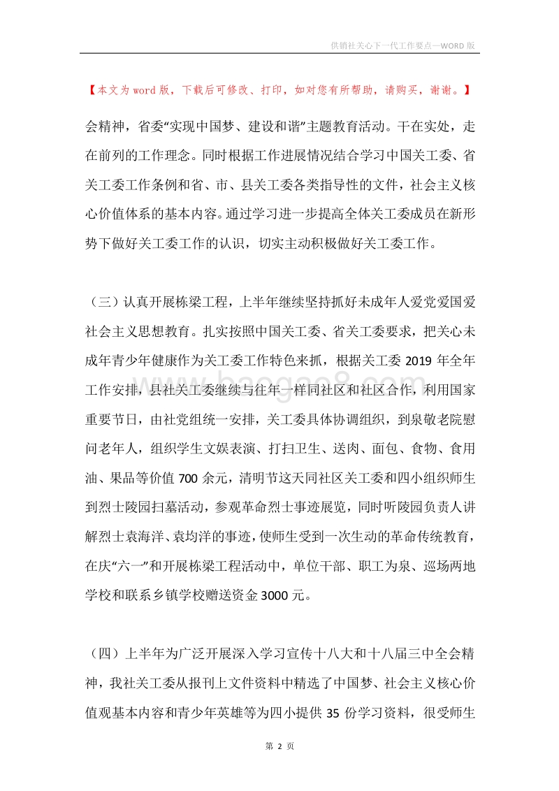 供销社关心下一代工作要点.docx_第2页