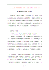 供销社关心下一代工作要点.docx