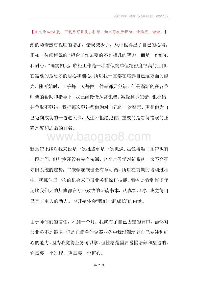 高校生银行储蓄业务实践汇报.docx_第2页