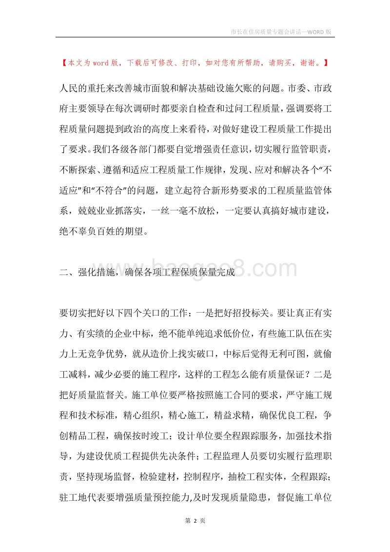 市长在住房质量专题会讲话.docx_第2页