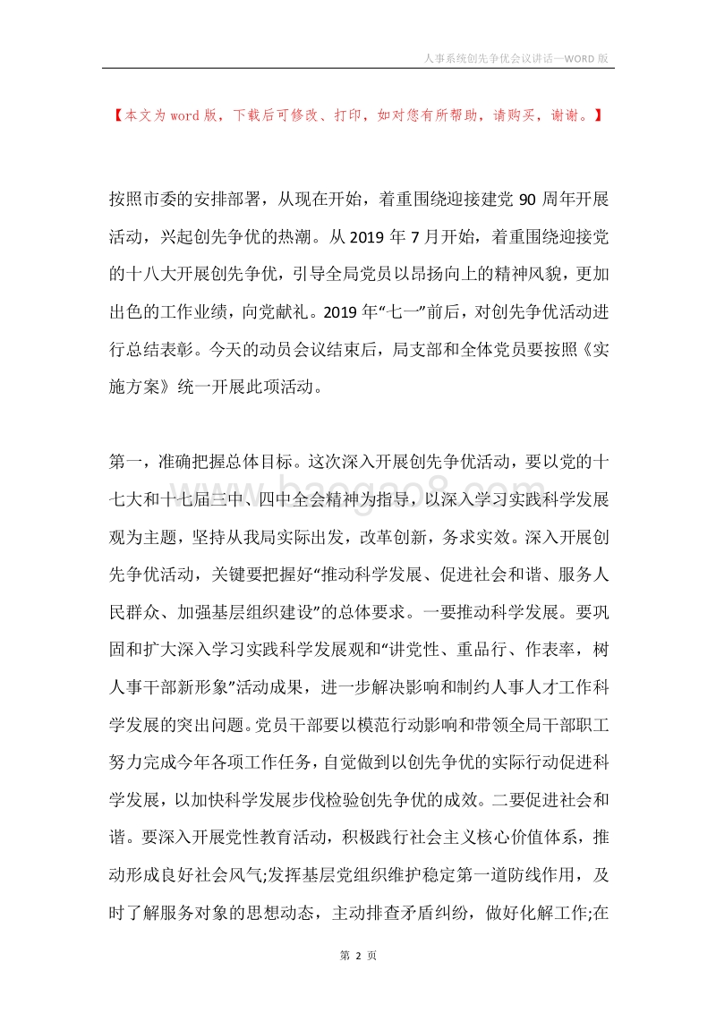人事系统创先争优会议讲话.docx_第2页