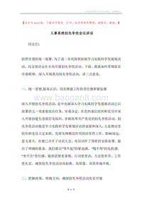 人事系统创先争优会议讲话.docx