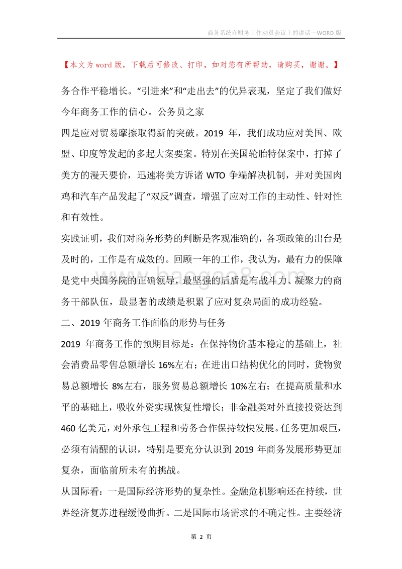 商务系统在财务工作动员会议上的讲话.docx_第2页