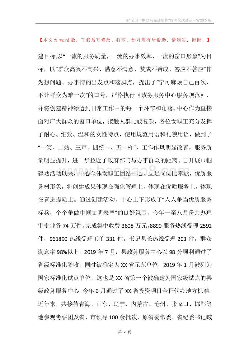 在“全国巾帼建功先进集体”授牌仪式讲话.docx_第2页