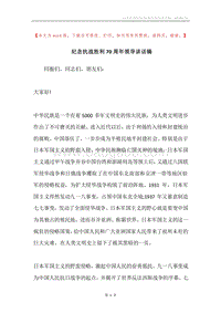 纪念抗战胜利70周年领导讲话稿.docx