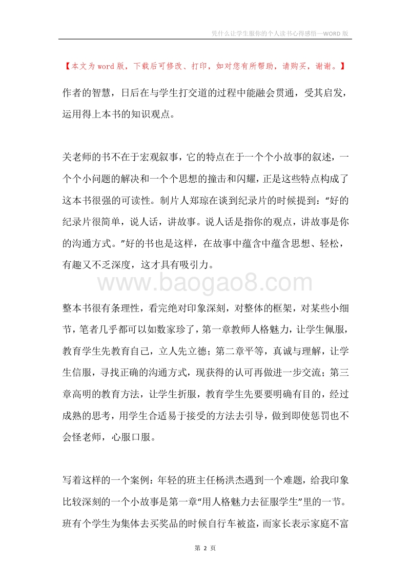 凭什么让学生服你的个人读书心得感悟.docx_第2页