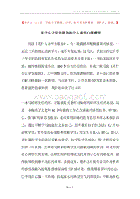 凭什么让学生服你的个人读书心得感悟.docx