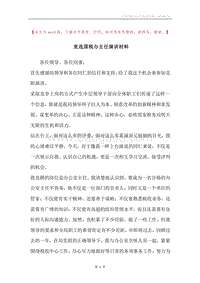 竞选国税办主任演讲材料.docx