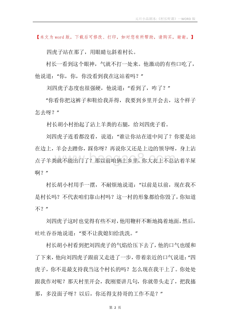 元旦小品剧本-《村长听课》.docx_第2页