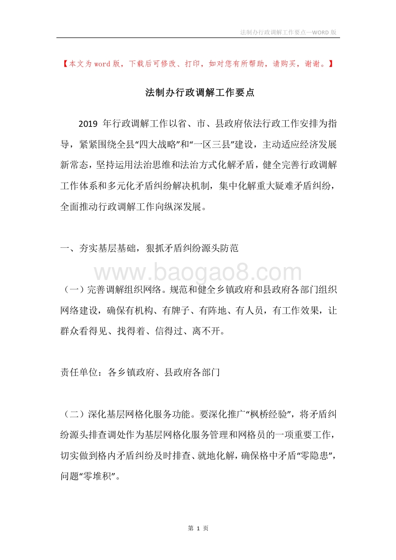 法制办行政调解工作要点.docx_第1页