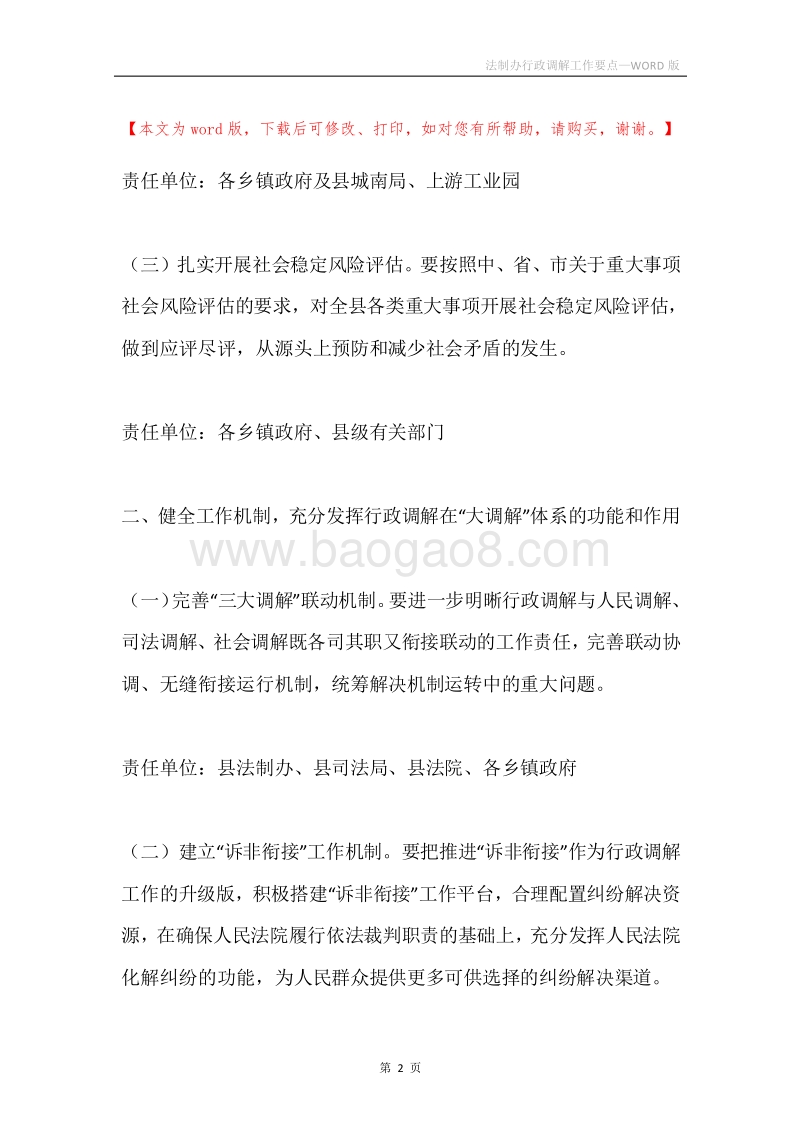 法制办行政调解工作要点.docx_第2页