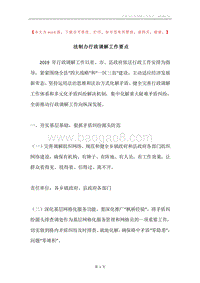 法制办行政调解工作要点.docx