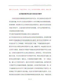 运用愉快教学法进行信息技术教学.docx