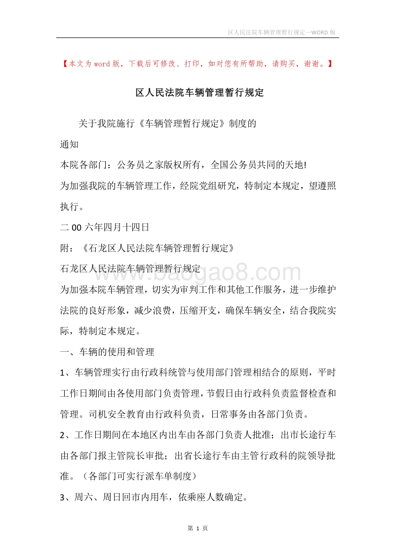区人民法院车辆管理暂行规定.docx_第1页