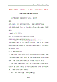 区人民法院车辆管理暂行规定.docx