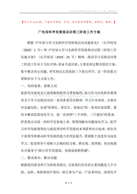 广电局科学发展观活动第三阶段工作方案.docx