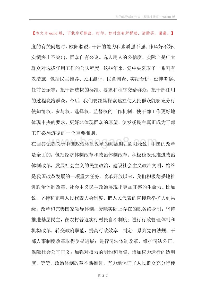 党的建设新的伟大工程扎实推进.docx_第2页