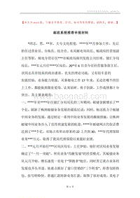 邮政系统推荐申报材料.docx