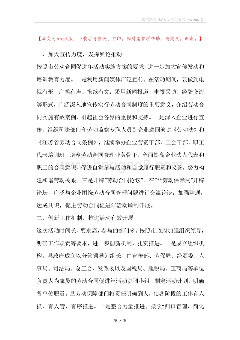 市劳动合同活动大会的发言.docx_第2页