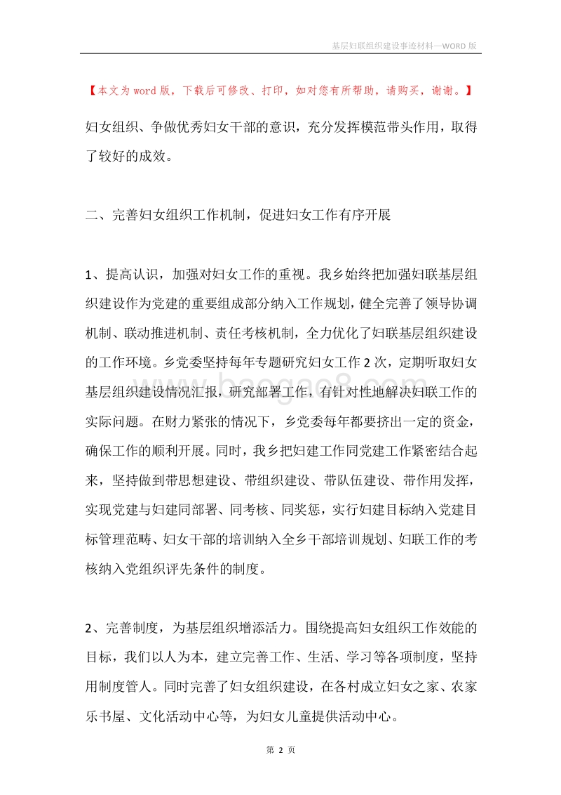 基层妇联组织建设事迹材料.docx_第2页
