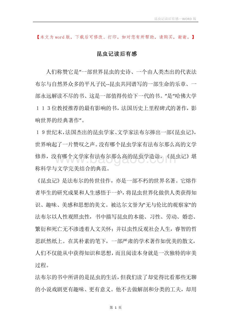昆虫记读后有感.docx_第1页