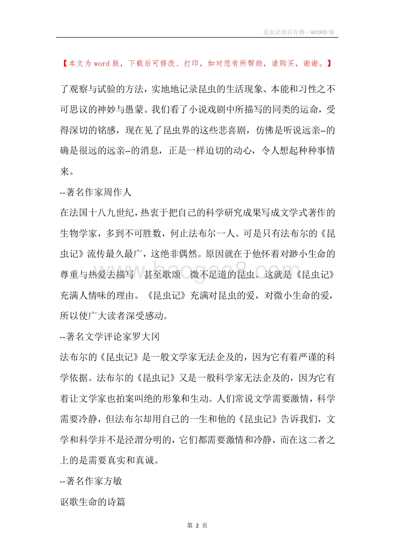 昆虫记读后有感.docx_第2页