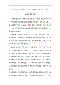 昆虫记读后有感.docx