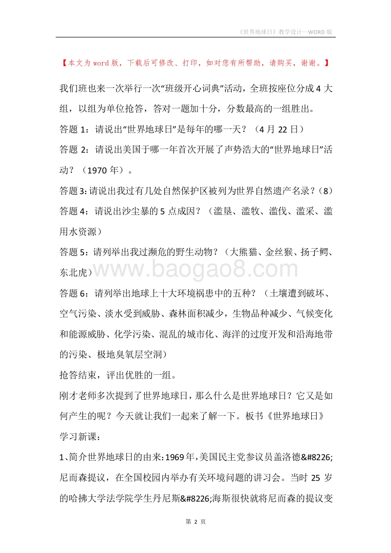 《世界地球日》教学设计.docx_第2页