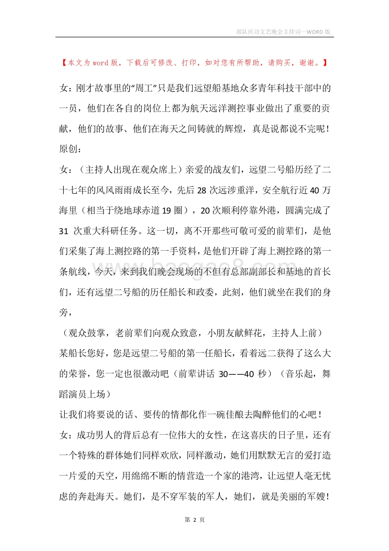 部队庆功文艺晚会主持词.docx_第2页