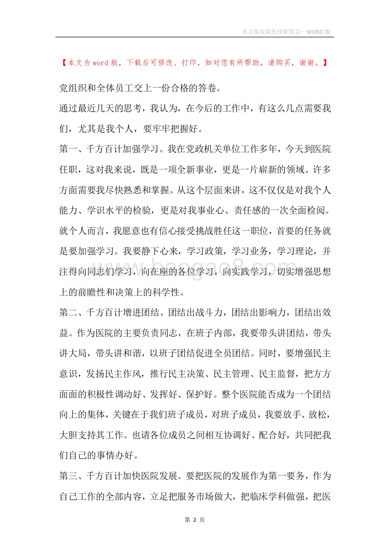 市立医院院长任职发言.docx_第2页