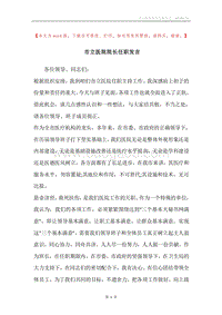 市立医院院长任职发言.docx