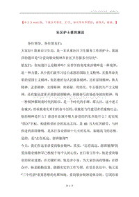 社区护士爱岗演说.docx