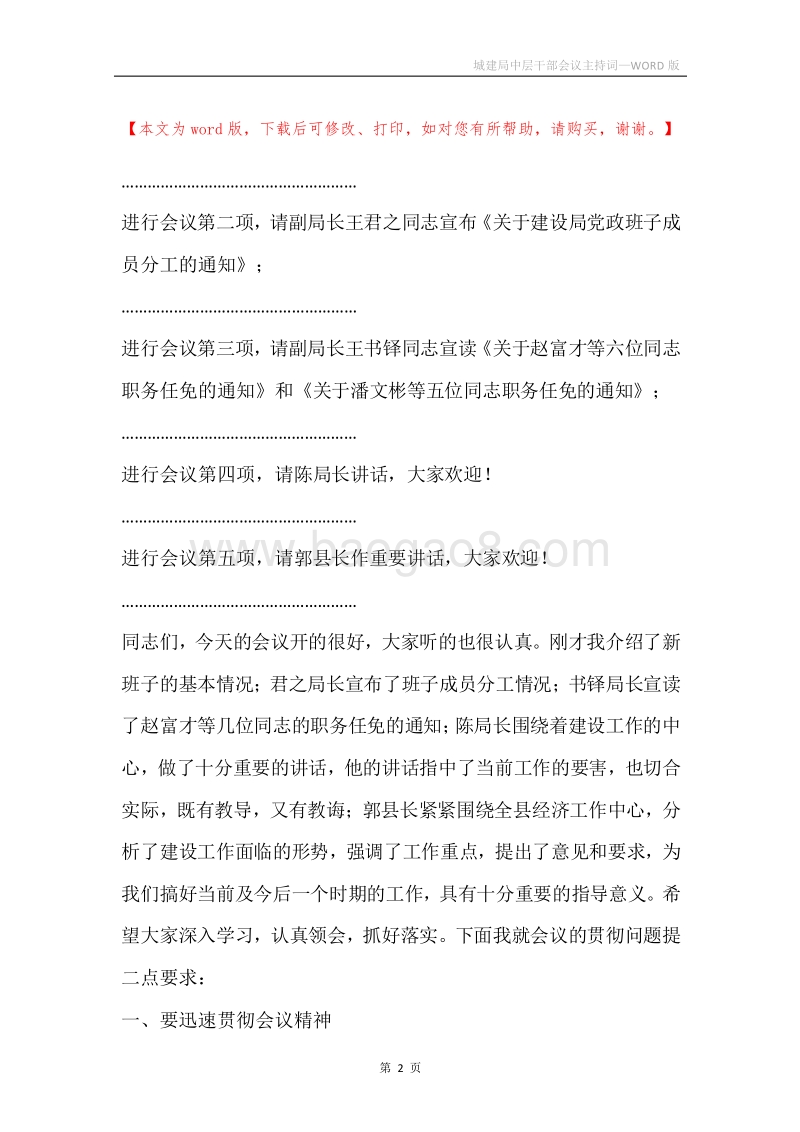 城建局中层干部会议主持词.docx_第2页