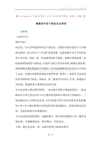 城建局中层干部会议主持词.docx