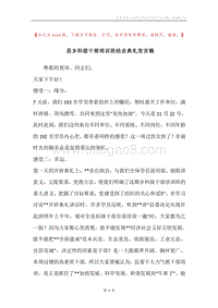 县乡科级干部培训班结业典礼发言稿.docx