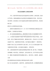 村主任竞竟争上岗发言材料.docx